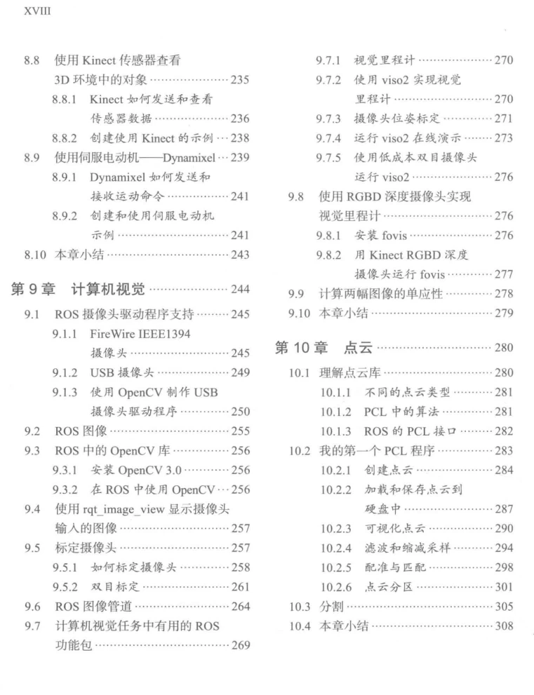 🟥[SVIP·专享] 2017 ROS机器人高效编程 入门架构+调试工具+建模仿真+导航功能+视觉+点云_第3版（338页 56M）