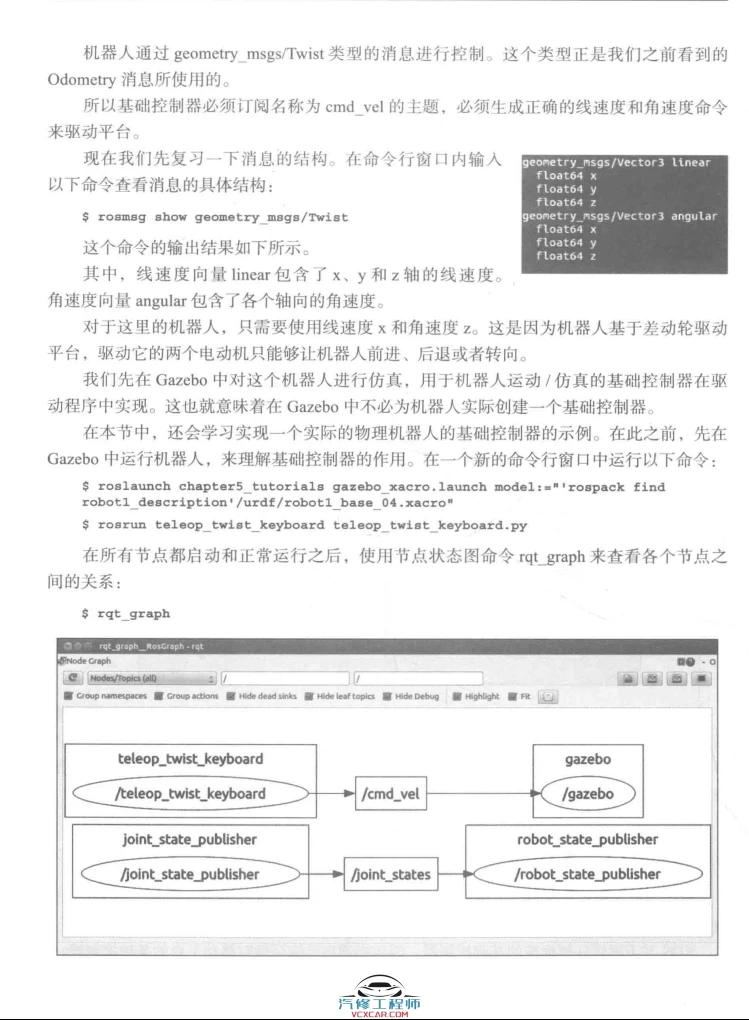 🟥[SVIP·专享] 2017 ROS机器人高效编程 入门架构+调试工具+建模仿真+导航功能+视觉+点云_第3版（338页 56M）