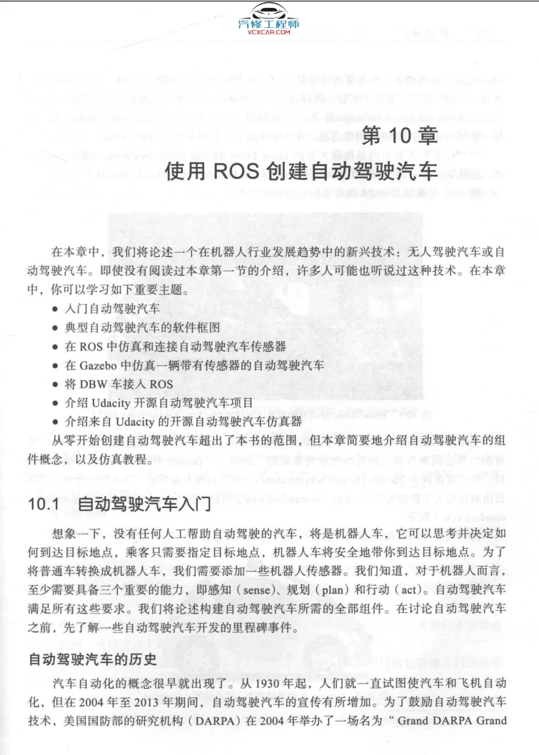 🟥[SVIP·专享] 2018 ROS机器人项目开发11例：程序开发+检测跟踪+控制电路板+远程操作+深度学习+自动驾驶（303页 52M）