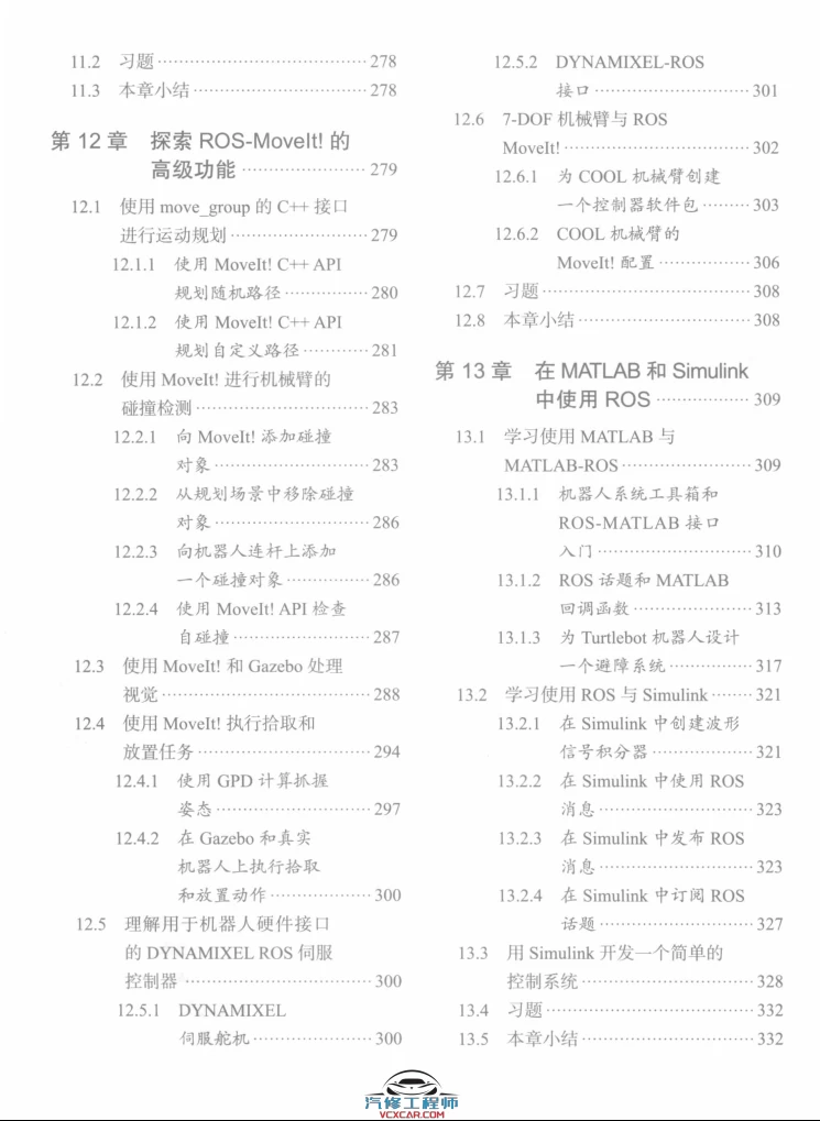 🟥[SVIP·专享] 2019 精通ROS机器人编程：编程入门+建模仿真+导航软件+可视编程+实战技巧_2版（402页 120M）
