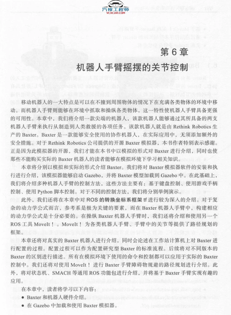 🟥[SVIP·专享] 2020 ROS机器人开发 实用案例分：系统安装+硬件操纵+可视导航+关节控制+空中飞行器+实践操作_第2版（358页 206M）
