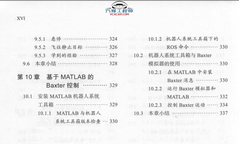 🟥[SVIP·专享] 2020 ROS机器人开发 实用案例分：系统安装+硬件操纵+可视导航+关节控制+空中飞行器+实践操作_第2版（358页 206M）