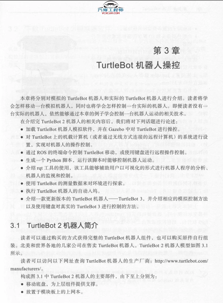 🟥[SVIP·专享] 2020 ROS机器人开发 实用案例分：系统安装+硬件操纵+可视导航+关节控制+空中飞行器+实践操作_第2版（358页 206M）