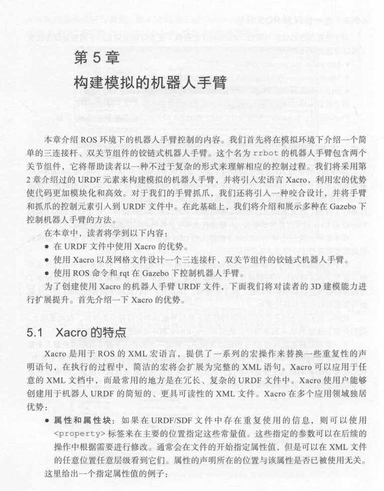 🟥[SVIP·专享] 2020 ROS机器人开发 实用案例分：系统安装+硬件操纵+可视导航+关节控制+空中飞行器+实践操作_第2版（358页 206M）