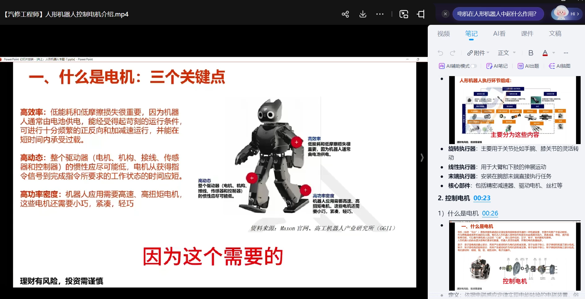 🟥[SVIP·专享] 2025 宇树机器人Unitree 技术结构 工作原理 介绍入门课程_20节（200M）