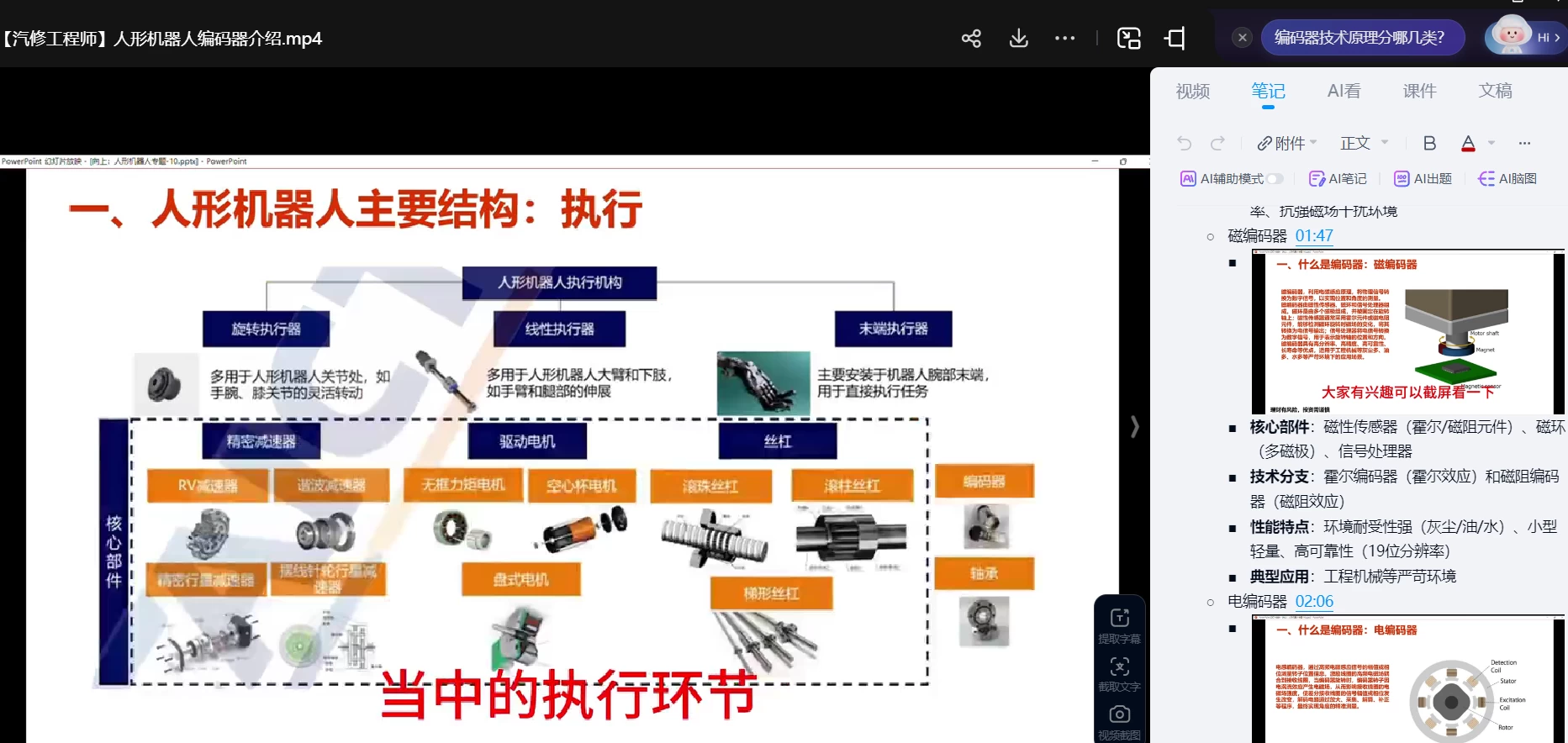 🟥[SVIP·专享] 2025 宇树机器人Unitree 技术结构 工作原理 介绍入门课程_20节（200M）