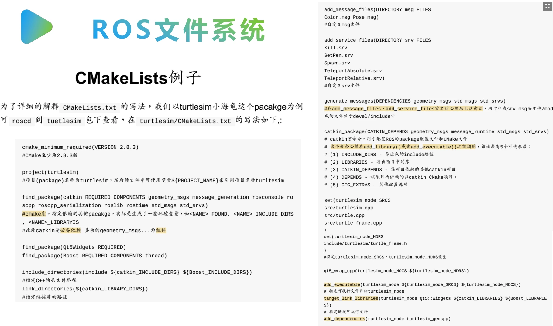 🟥[SVIP·专享] 智能机器人全套理论课程：电路+编程+设计+控制+通信+视觉+学习_16节课（8.3G）