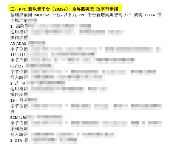 📂2026 2025 2024年最新 大众奥迪六大平台MQB MLB MEB PPC PPE J1全屏蔽项目 字节修改教程 [自动启停 电控单元 气囊故障 SFD保护 GPF故障等]