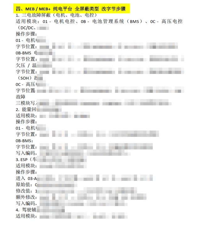 📂2026 2025 2024年最新 大众奥迪六大平台MQB MLB MEB PPC PPE J1全屏蔽项目 字节修改教程 [自动启停 电控单元 气囊故障 SFD保护 GPF故障等]