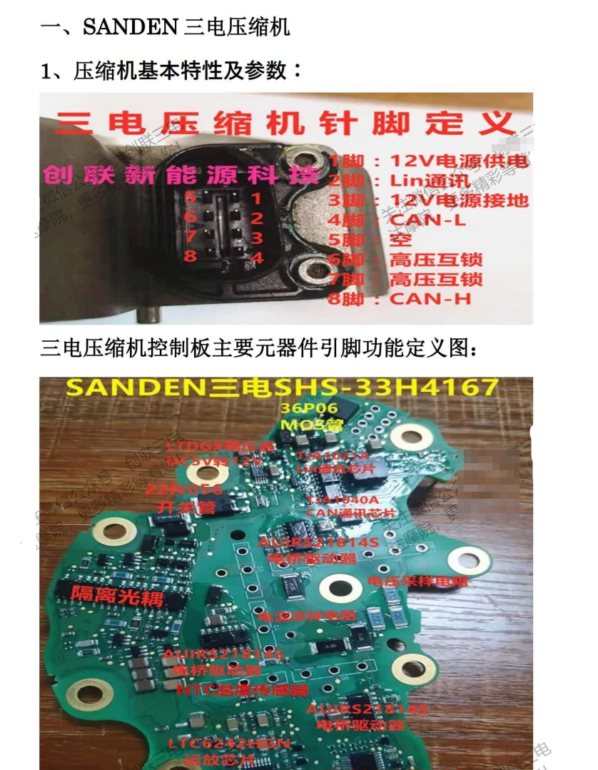📂新能源 | 比亚迪 奥特佳 海立 三电 压缩机常见 故障案例 维修手册（有水印）