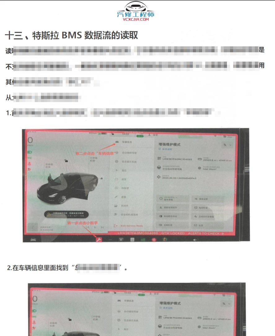 🎓[SVIP·积分资料] 最新特斯拉Tesla 专检ToolBox3诊断+解锁上电+高压电池+数据流+热泵冷却系统 详细上手教程（76页）