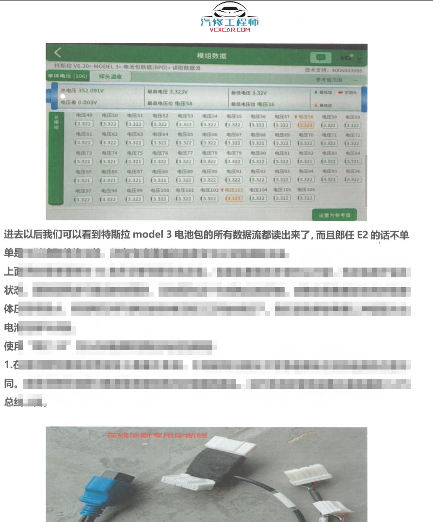 🎓[SVIP·积分资料] 最新特斯拉Tesla 专检ToolBox3诊断+解锁上电+高压电池+数据流+热泵冷却系统 详细上手教程（76页）