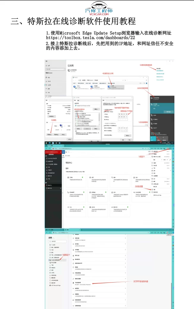 🎓[SVIP·积分资料] 最新特斯拉Tesla 专检ToolBox3诊断+解锁上电+高压电池+数据流+热泵冷却系统 详细上手教程（76页）