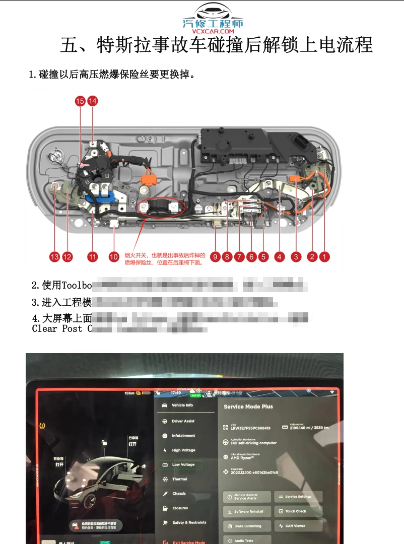 🎓[SVIP·积分资料] 最新特斯拉Tesla 专检ToolBox3诊断+解锁上电+高压电池+数据流+热泵冷却系统 详细上手教程（76页）
