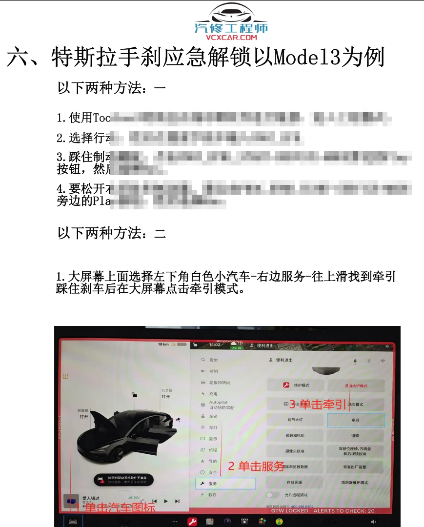 🎓[SVIP·积分资料] 最新特斯拉Tesla 专检ToolBox3诊断+解锁上电+高压电池+数据流+热泵冷却系统 详细上手教程（76页）