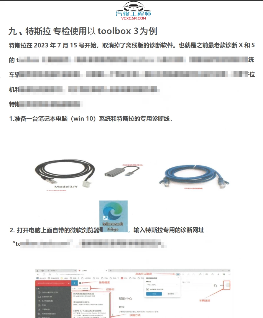 🎓[SVIP·积分资料] 最新特斯拉Tesla 专检ToolBox3诊断+解锁上电+高压电池+数据流+热泵冷却系统 详细上手教程（76页）