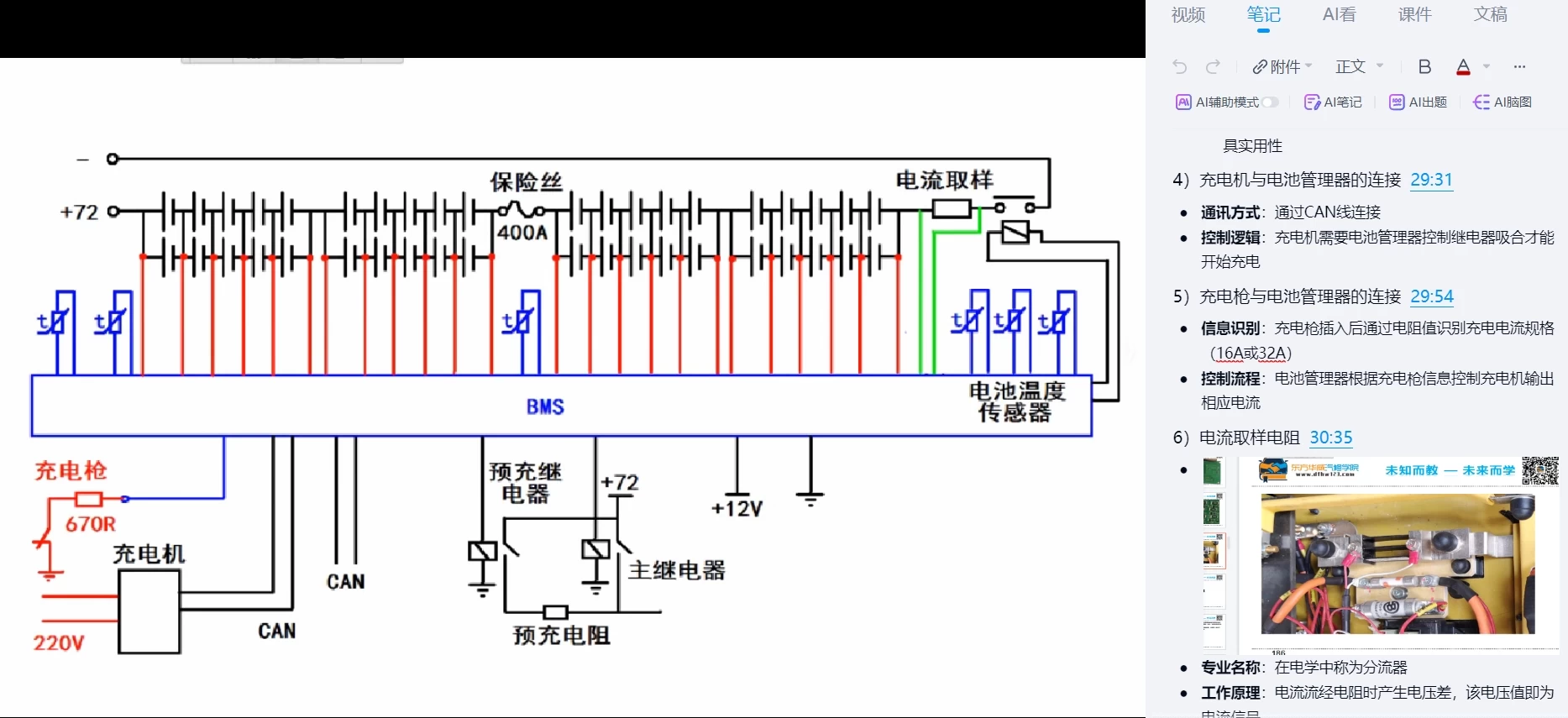📂新能源 | 课程 新能源 三电课程 锂电池+电机+控制器+充电机+快充+空调_37节(33G)