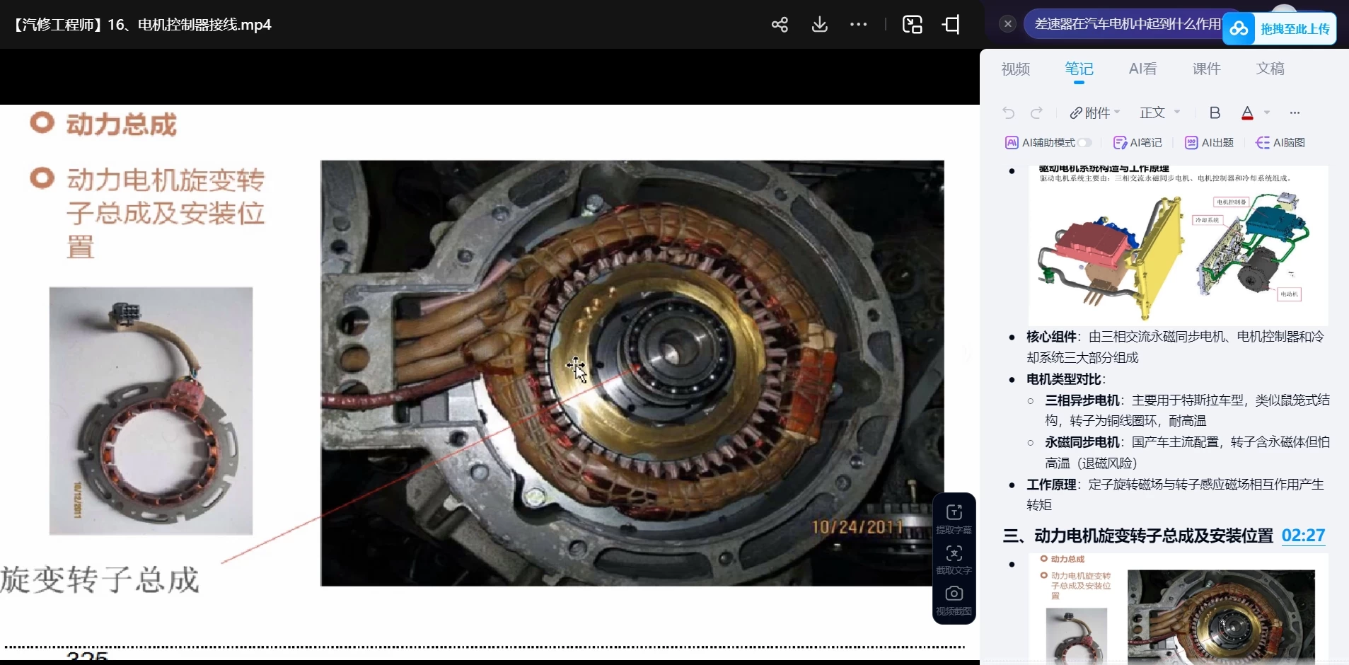 📂新能源 | 课程 新能源 三电课程 锂电池+电机+控制器+充电机+快充+空调_37节（33G）