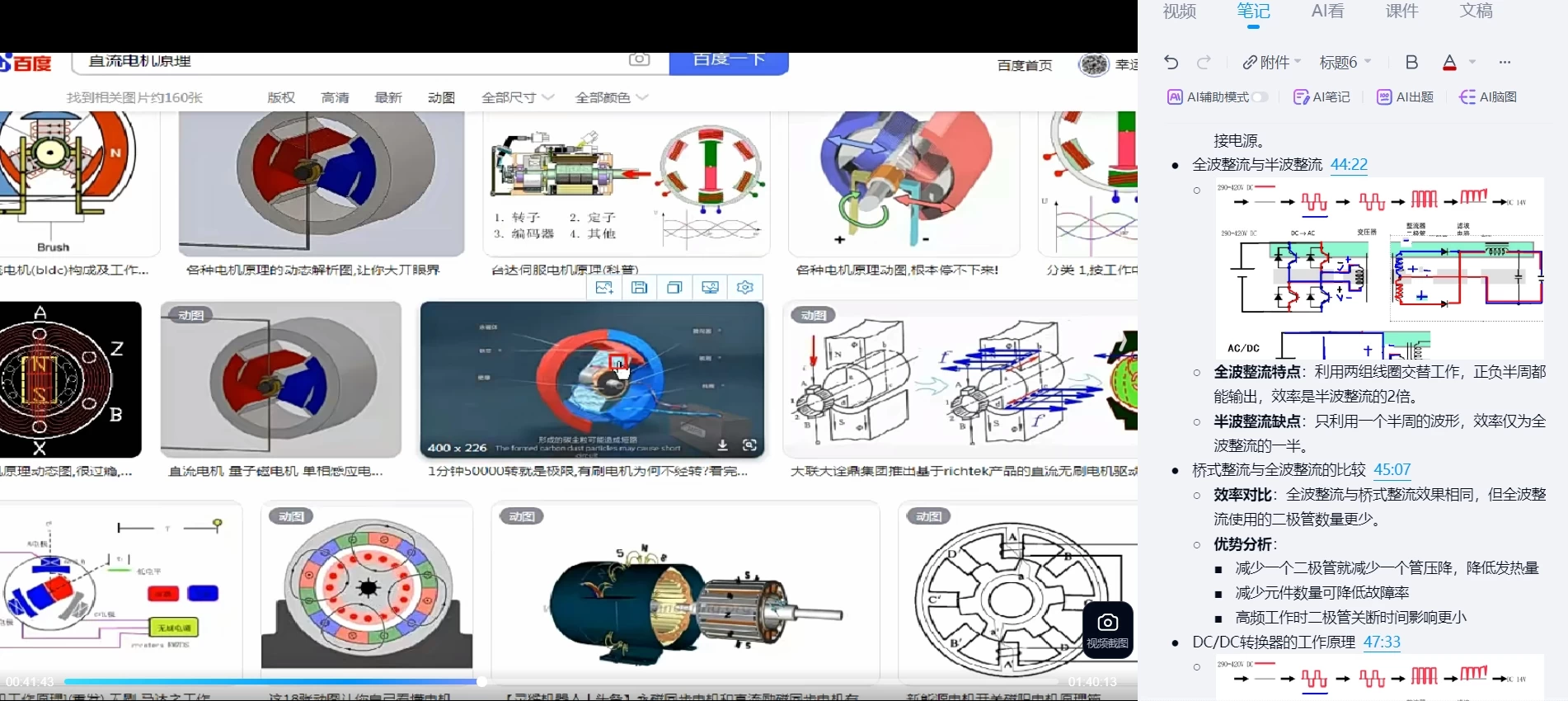 📂新能源 | 课程 新能源 三电课程 锂电池+电机+控制器+充电机+快充+空调_37节（33G）