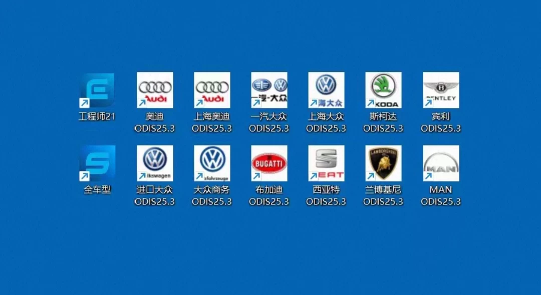 📂大众奥迪 | 专检系统 2026.3 ODIS-E 21.0.1 破解版免注册版 [安装教程+破解补丁]（5.6G）