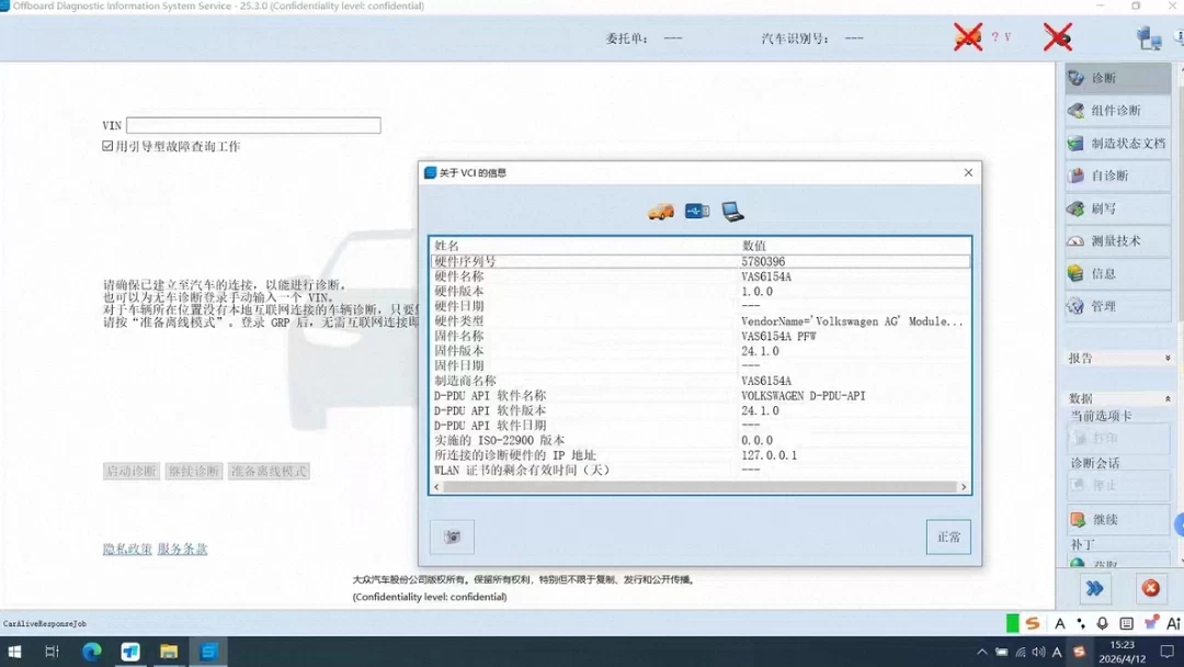 📂大众奥迪 | 专检系统 2026.3 ODIS-E 21.0.1 破解版免注册版 [安装教程+破解补丁]（5.6G）