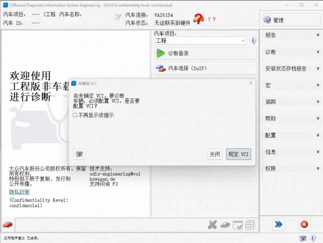 📂大众奥迪 | 专检系统 2026.3 ODIS-E 21.0.1 破解版免注册版 [安装教程+破解补丁]（5.6G）