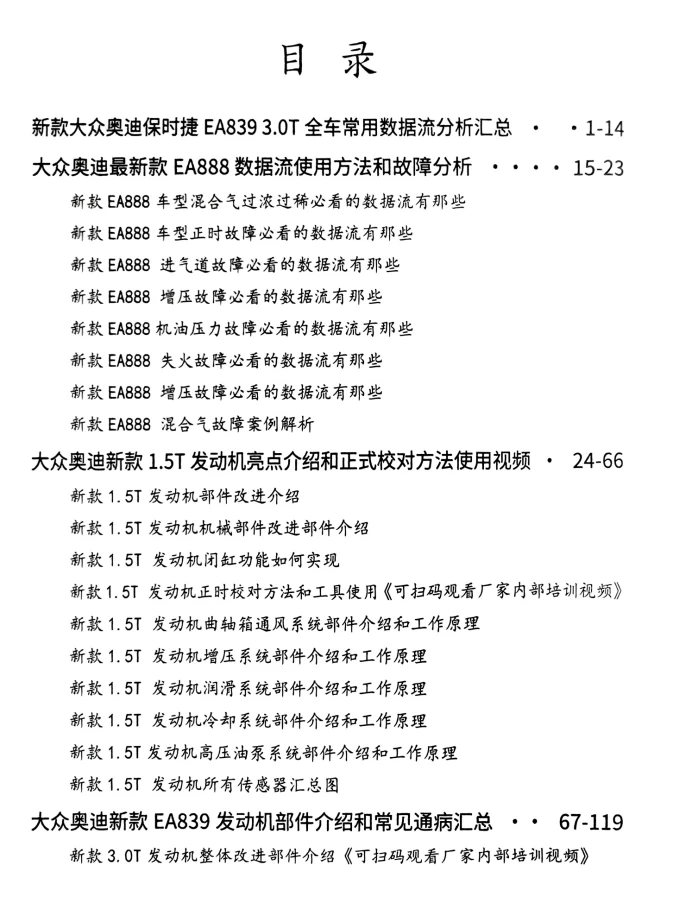 📂大众奥迪 | 原厂案例 2026年 全新发动机技术 技术故障案例总结+视频教程_526页（上+下册）