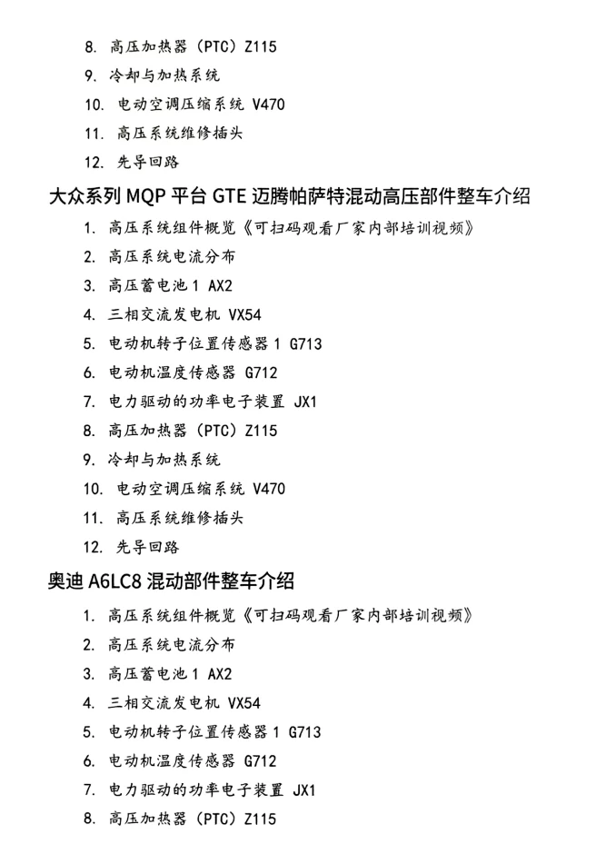 📂大众奥迪 | 原厂案例 2026年 全新发动机技术 技术故障案例总结+视频教程_526页（上+下册）