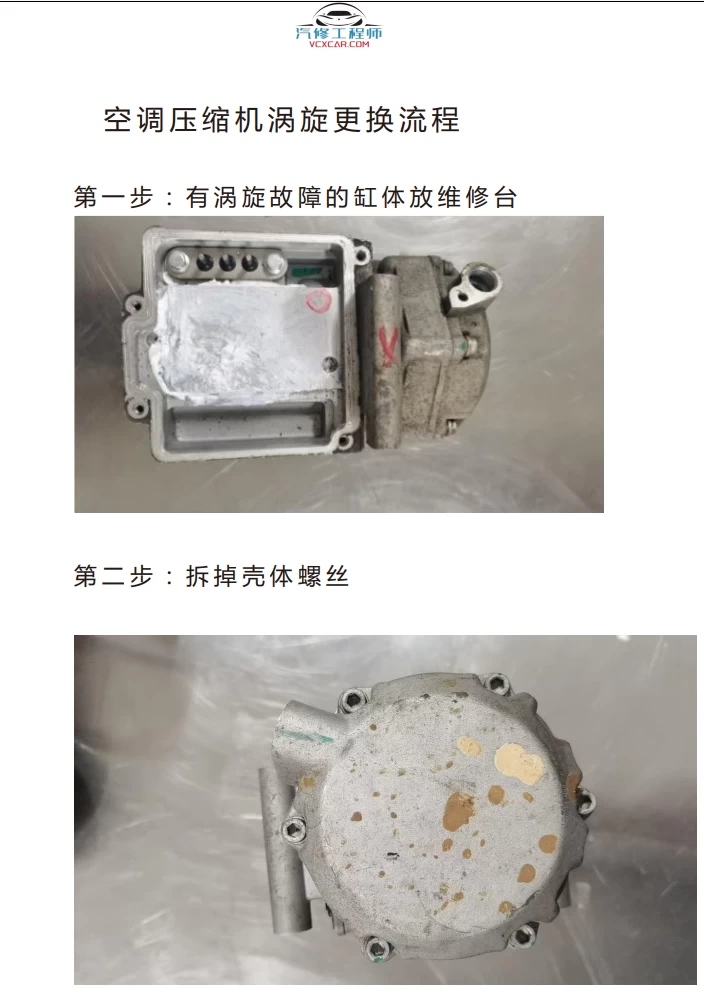 📂新能源 | 空调 压缩机 电控+缸体+线圈+涡旋套件判断和更换教程