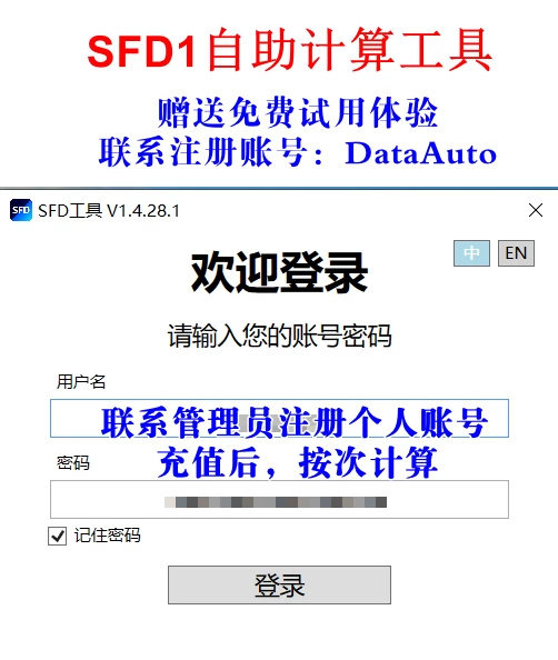 ✅[Free.免费] 大众奥迪SFD1自助计算器 需要充值计算 新用户注册送体验（联系管理员注册）