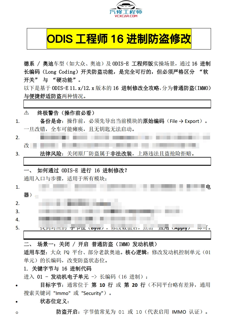 📂奥迪Audi | 工程师 ODIS-E 进阶16进制 核心指令流程及刷写事例 [刷固件 刷隐藏 故障屏蔽]