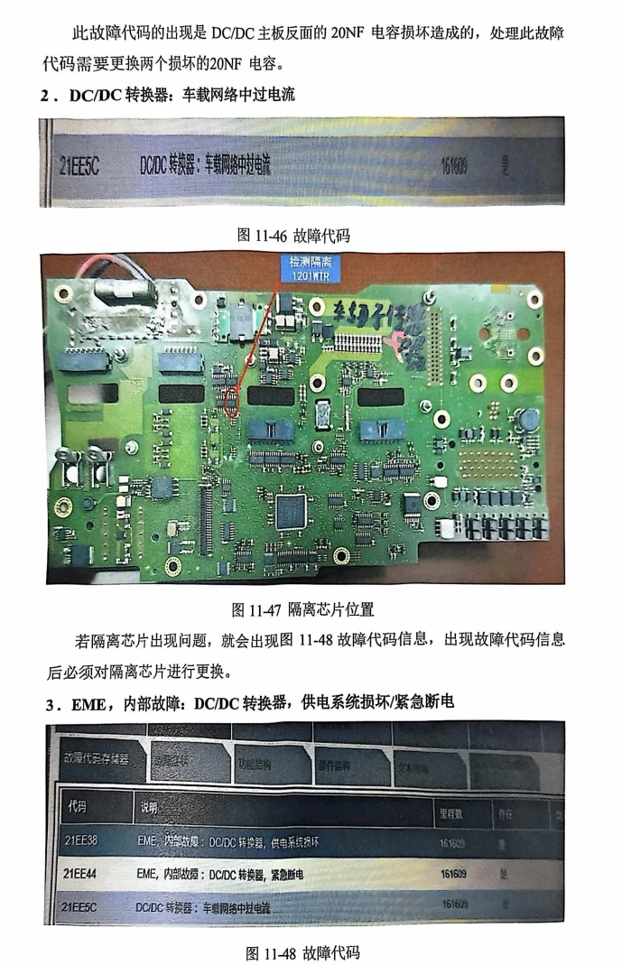 📂新能源 | 教程 2026年 奔驰·宝马·特斯拉 三电维修实用教程 [电子元件 驱动电机 电机控制器 车载充电 动力电池 BMS]_318页（150M）