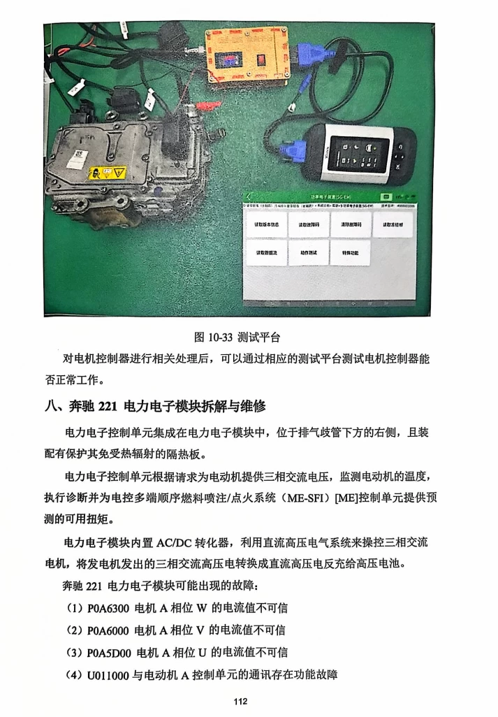 📂新能源 | 教程 2026年 奔驰·宝马·特斯拉 三电维修实用教程 [电子元件 驱动电机 电机控制器 车载充电 动力电池 BMS]_318页（150M）