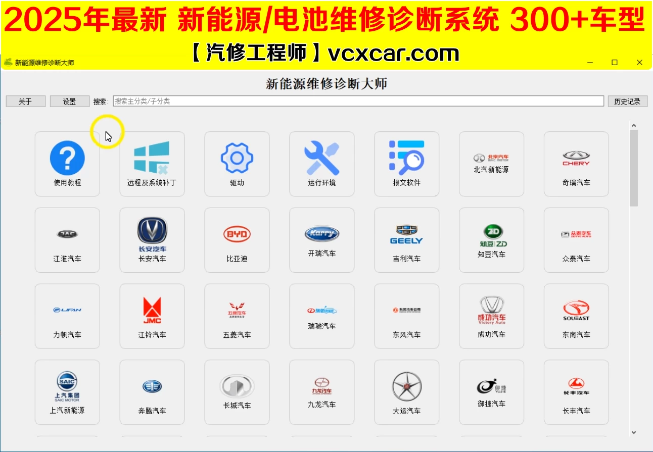 🎓[SVIP·积分] 2025.9 300个新能源上位机集合版电池包诊断 检测大师V3.1+注册版+破解教程（18G）[电池测量 故障读取 针脚定义 接线图]