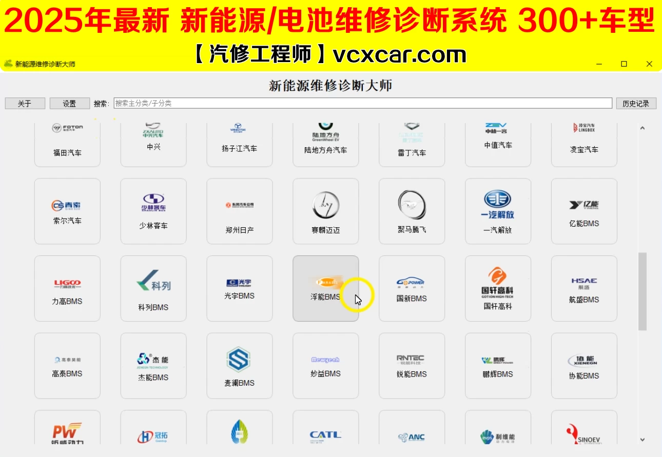 🎓[SVIP·积分] 2025.9 300个新能源上位机集合版电池包诊断 检测大师V3.1+注册版+破解教程（18G）[电池测量 故障读取 针脚定义 接线图]