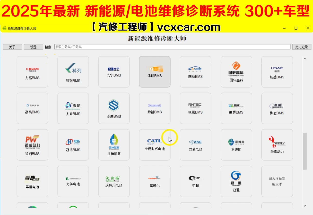🎓[SVIP·积分] 2025.9 300个新能源上位机集合版电池包诊断 检测大师V3.1+注册版+破解教程（18G）[电池测量 故障读取 针脚定义 接线图]