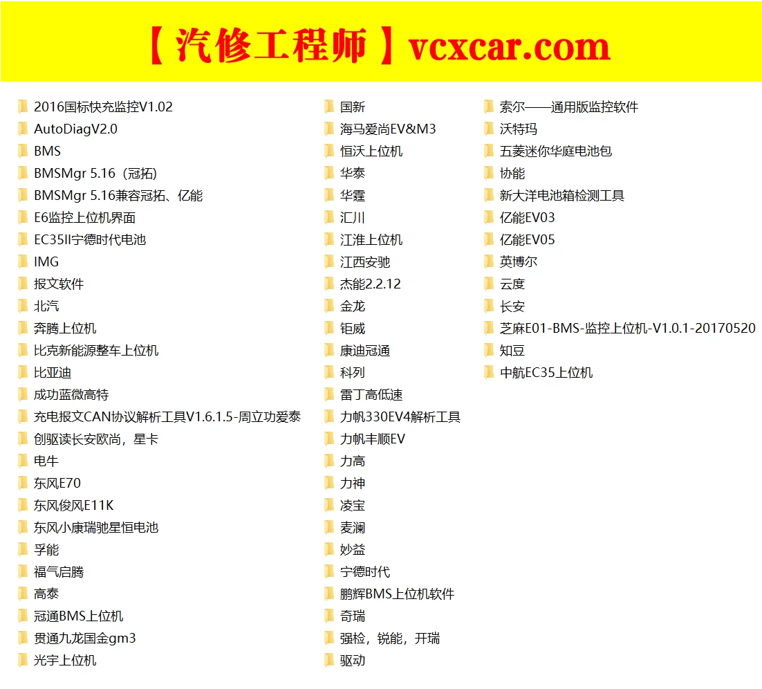 🎓[SVIP·积分] 2026.4 300个新能源上位机集合版电池包诊断 检测大师V3.5+注册版+破解教程（6.5G）[电池测量 故障读取 针脚定义 接线图]