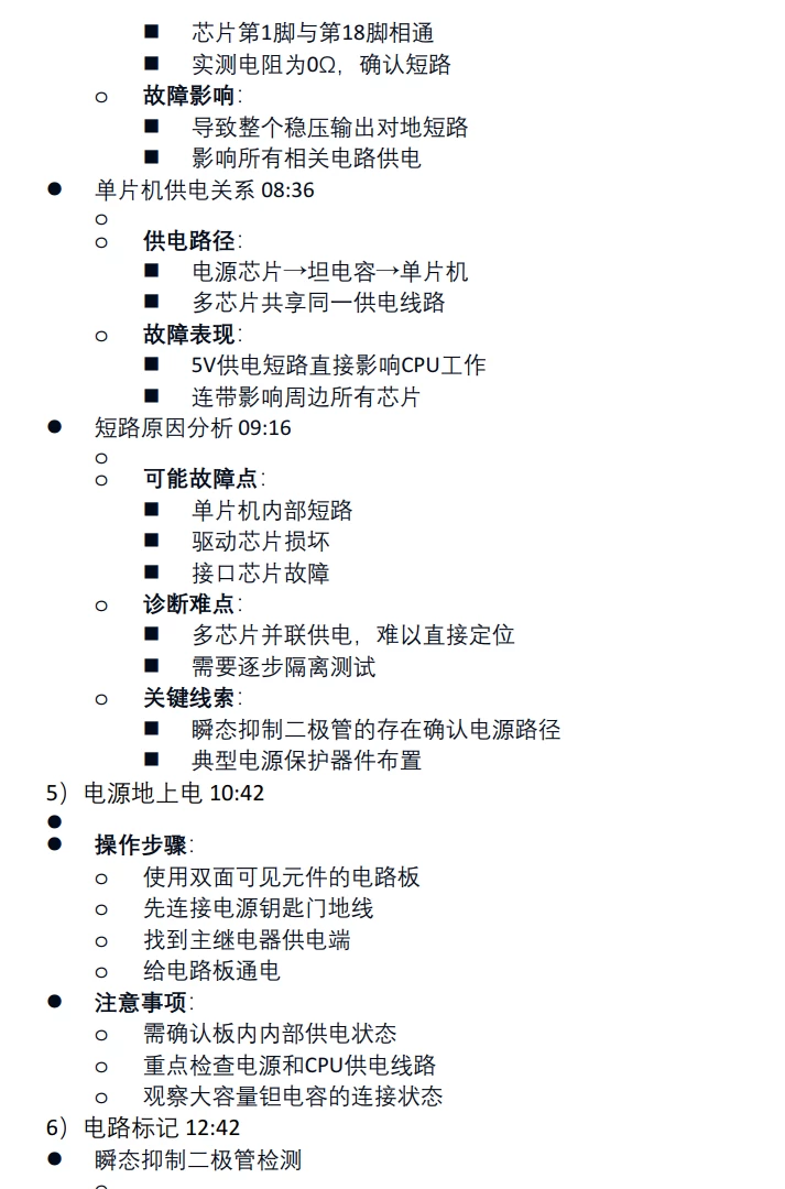📂电脑板 | 课程 2026 最新·新能源/燃油车 汽车电子电路电脑板维修实操课_36节（112G）[博士 德尔福 西门子 现代铃木 马瑞利 菱电]