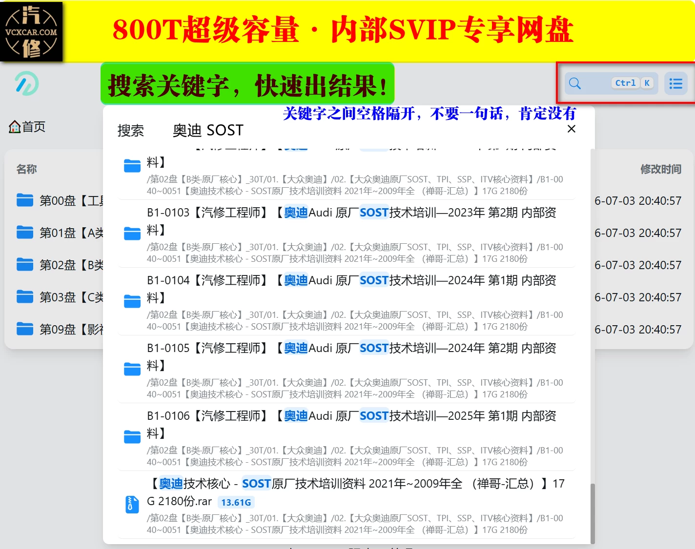[置顶]♠【全球可用】800T·超级内部技术共享网盘 · 永久更新 · 内部平台 · 在线观看 · 百M下载 · 无需网盘会员