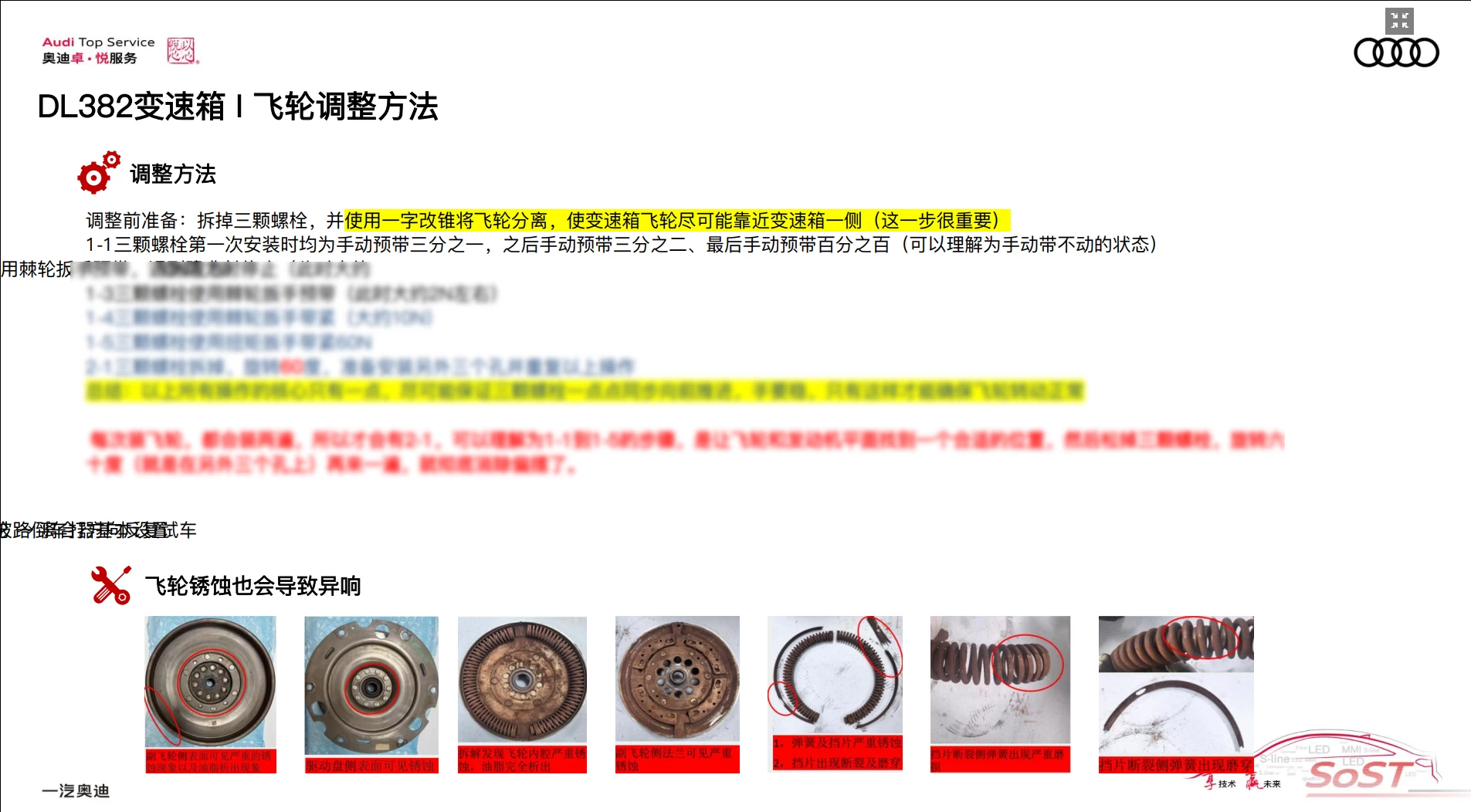 📂奥迪Audi | 原厂SOST 内部技术培训—2026年第1期：电器 变速箱 发动机 底盘 新能源 驾驶辅助 故障查询