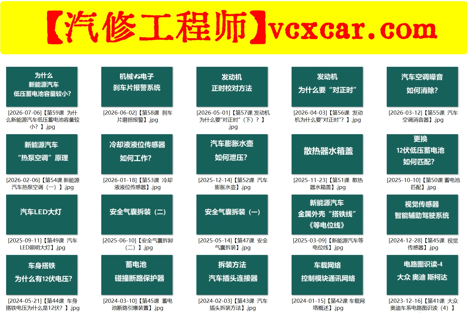 📂2026年 燃油车+新能源车 车身电路基础 控制电路 系统原理 课程_59节（1.5G）