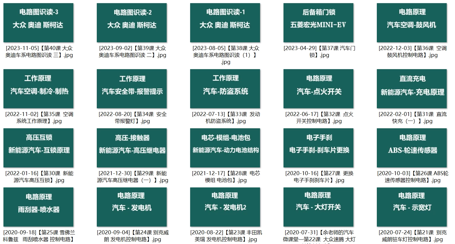 📂2026年 燃油车+新能源车 车身电路基础 控制电路 系统原理 课程_59节（1.5G）