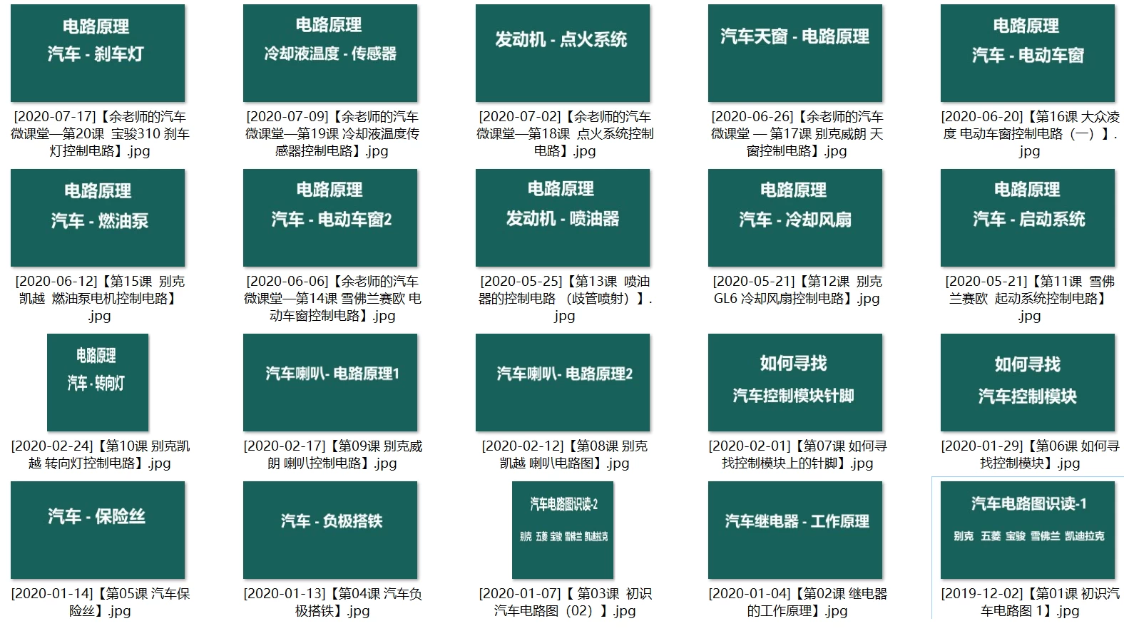 📂2026年 燃油车+新能源车 车身电路基础 控制电路 系统原理 课程_59节(1.5G)