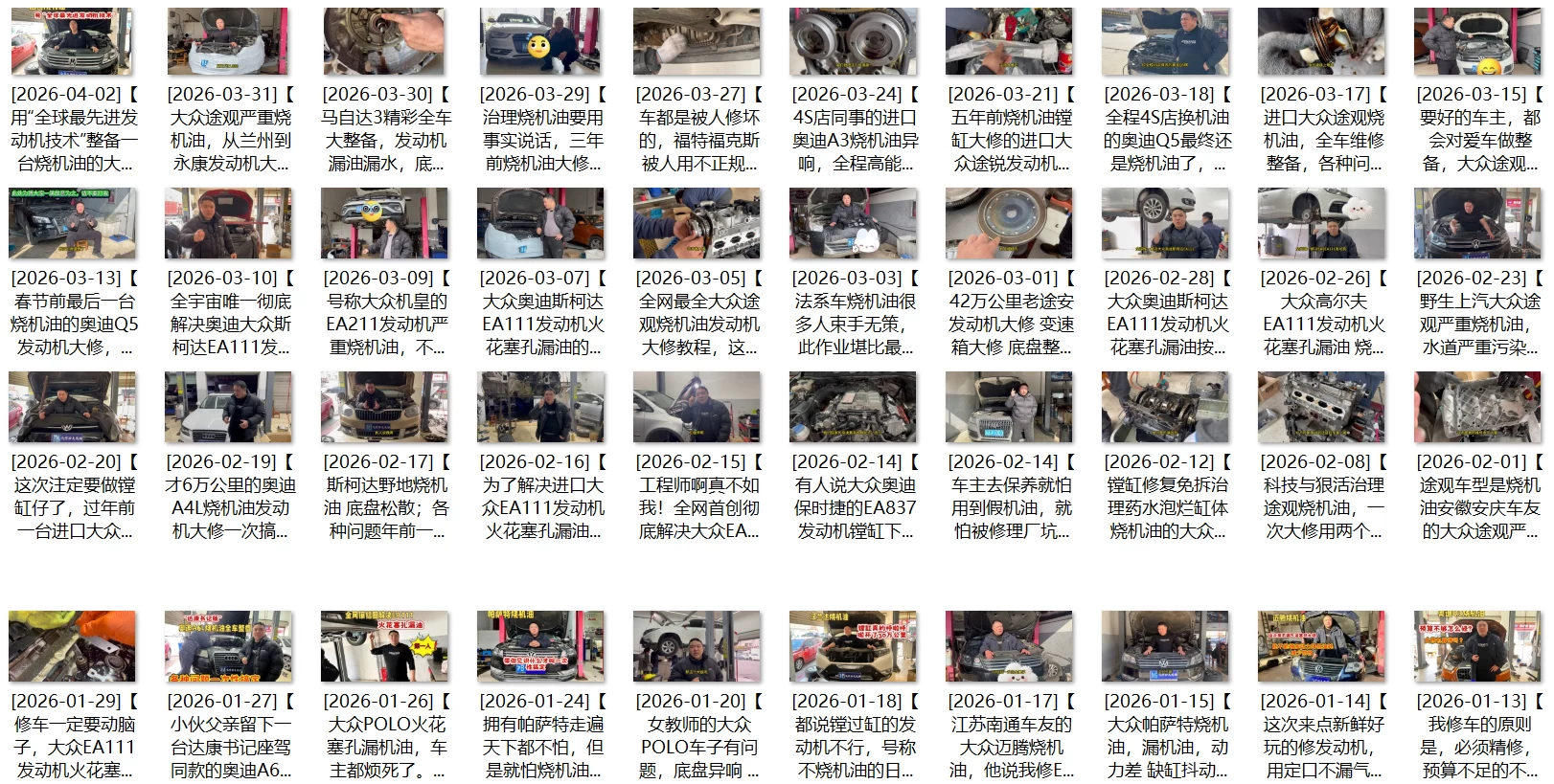 📂[Vlog] | 国内·燃油车维修视频分享 TOP·01：2026.8 汽修厂 德系·美系·日系·国产 日常故障案例汇总_476集 106G（2026.8.12更新）