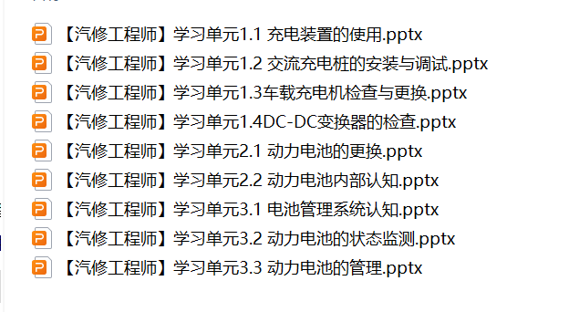 📂新能源 | 大学课程(3) 2026 新能源汽车 充电桩+动力电池+电池管理系统 PPT课件（70M）
