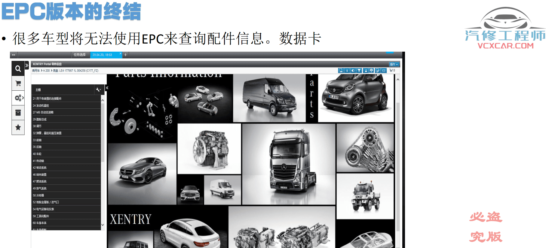 🟥[SVIP·培训课程] 奔驰 | Benz 2022年 ZH版: 奔驰原厂诊断/工程师系统1-4进阶培训 Vediamo DTS 9.02改装 培训课件(627页90M)