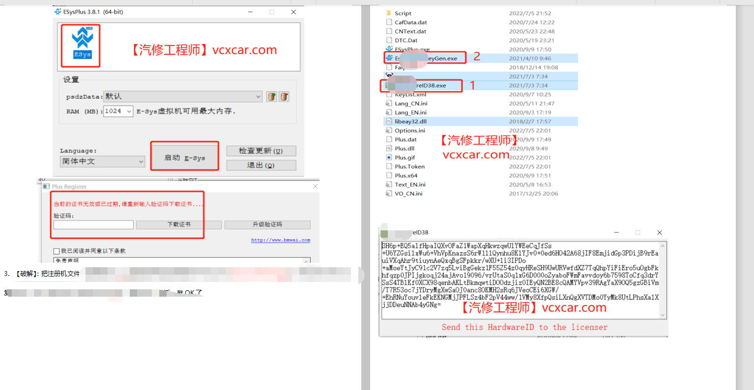 🟥[SVIP专享] 宝马BMW | 工程师 E-sys 3.8 PLUS[激活注册机+软件+安装激活方法教程]G系权限开通 宝马工程师汉化(150M)