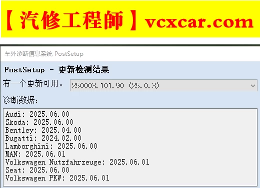 📂大众奥迪 | 专检系统 2025.8 ODIS-S 25.0.3 破解版免注册版 [视频教程+破解补丁]（42.5G）