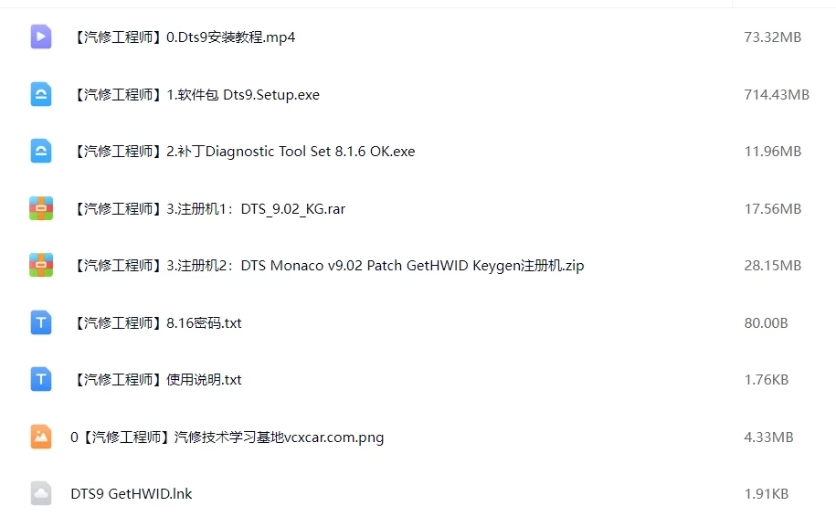 📂奔驰Benz | 超级工程师DTS9.02 2套注册机Key+破解补丁+安装教程+带虚拟机+带系统(9.5G)