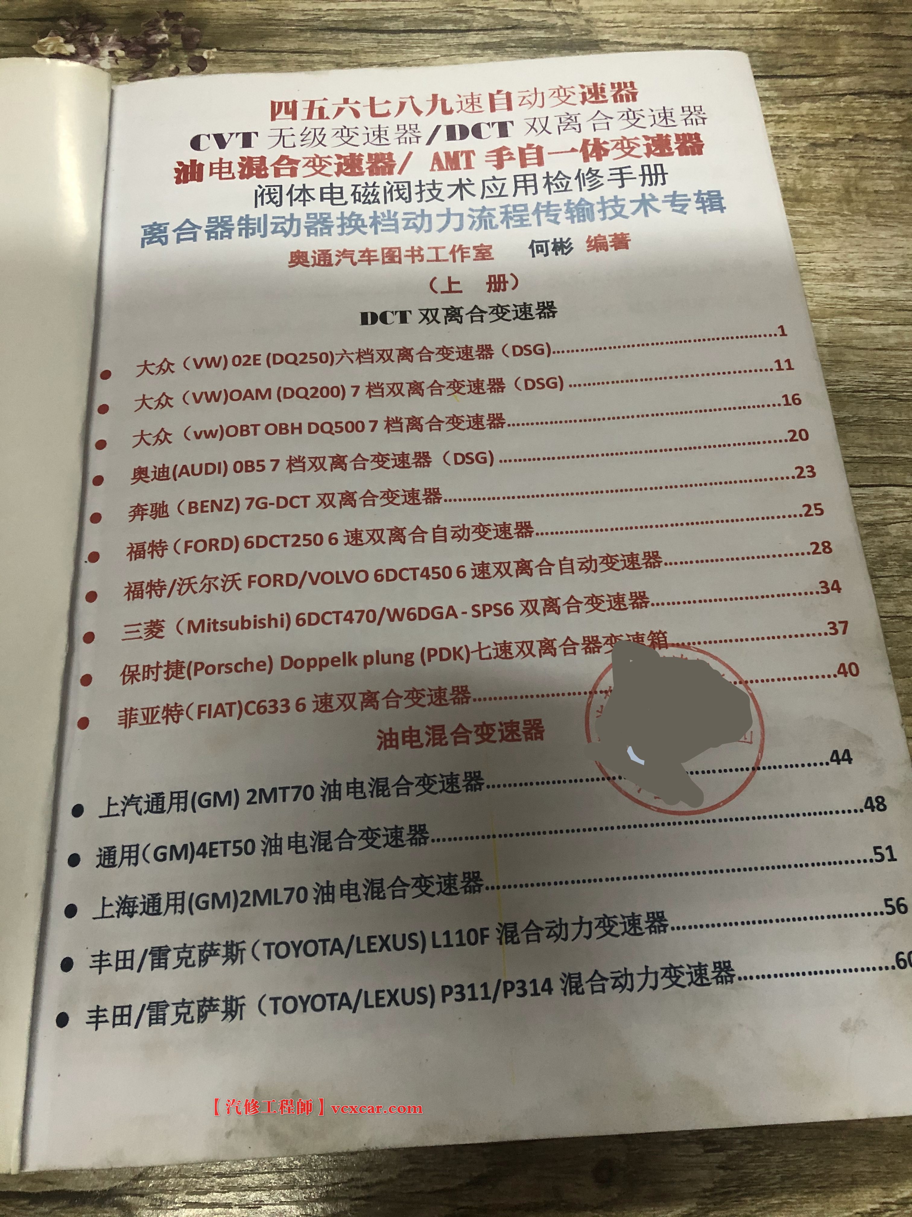 📂变速箱 | 教程 AT 四五六七八九速自动变速器-CVT无级变速器-DCT双离合变速器-阀体电磁阀检测-离合器制动器换挡动力流技术 [上册] (260页1.4G)